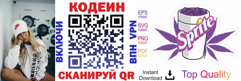 Codein напиток Lean (лин) Туринск