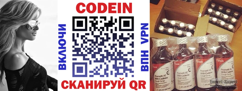 Codein напиток Lean (лин)  Туринск 